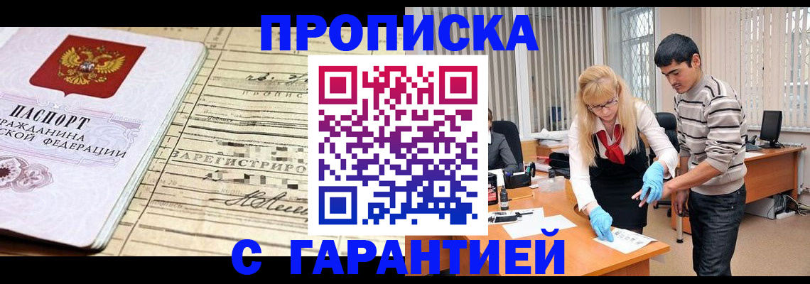 прописка штамп в Рыбном