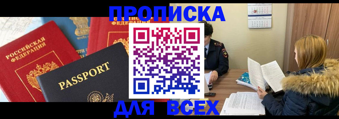 прописка ребенка в Рыбном