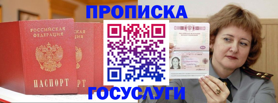 прописка иностранных граждан в Рыбном