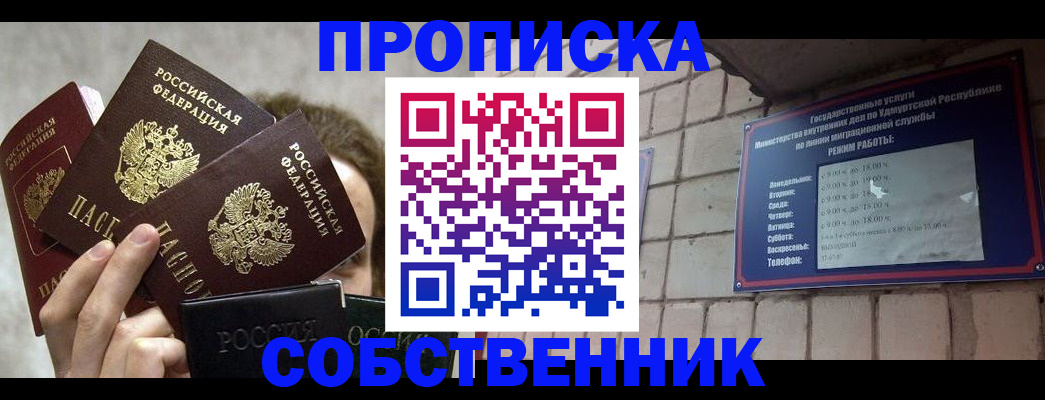 прописка регистрация в Рыбном