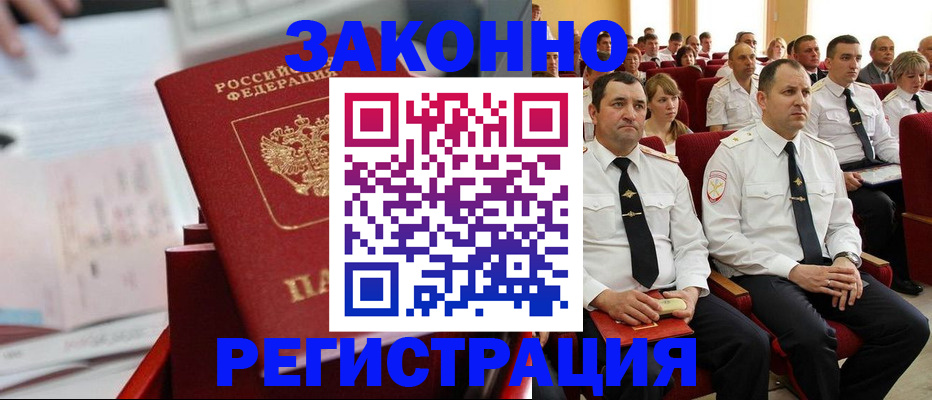 прописка в Рыбном