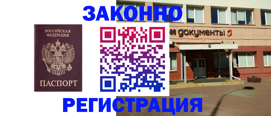 временная прописка в Рыбном