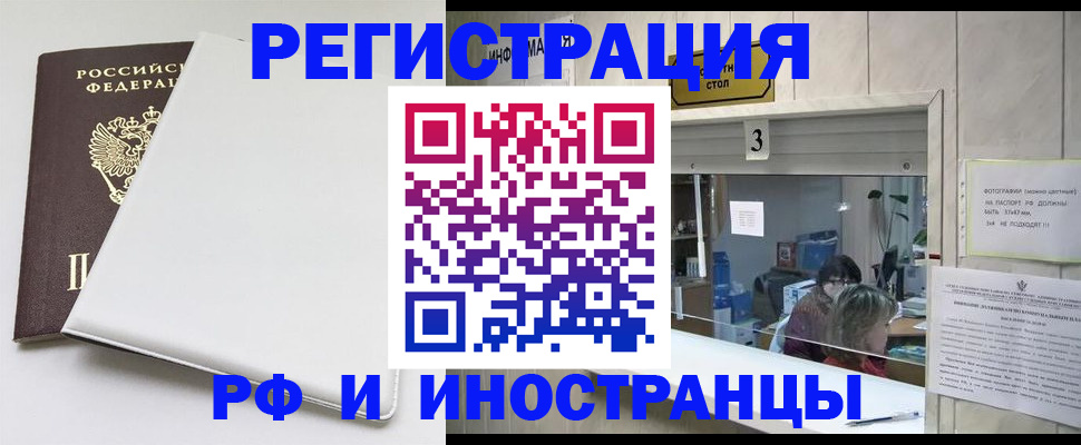 прописка 2025 в Рыбном