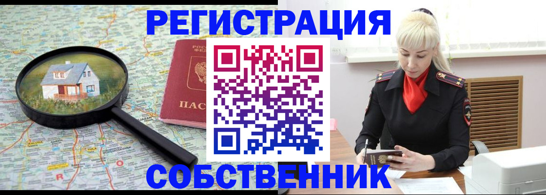 прописка регистрация в Рыбном